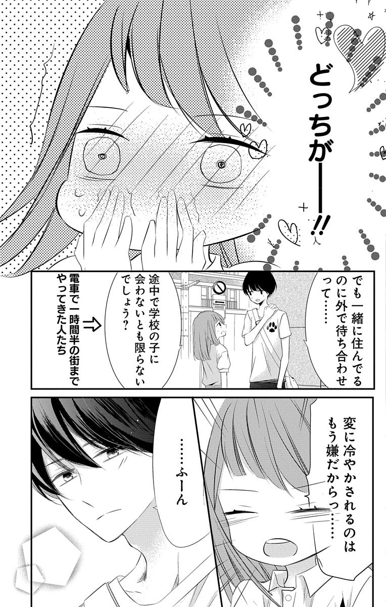 Love Jossie 正臣くんに娶られました。 第2-9話 - Page 189