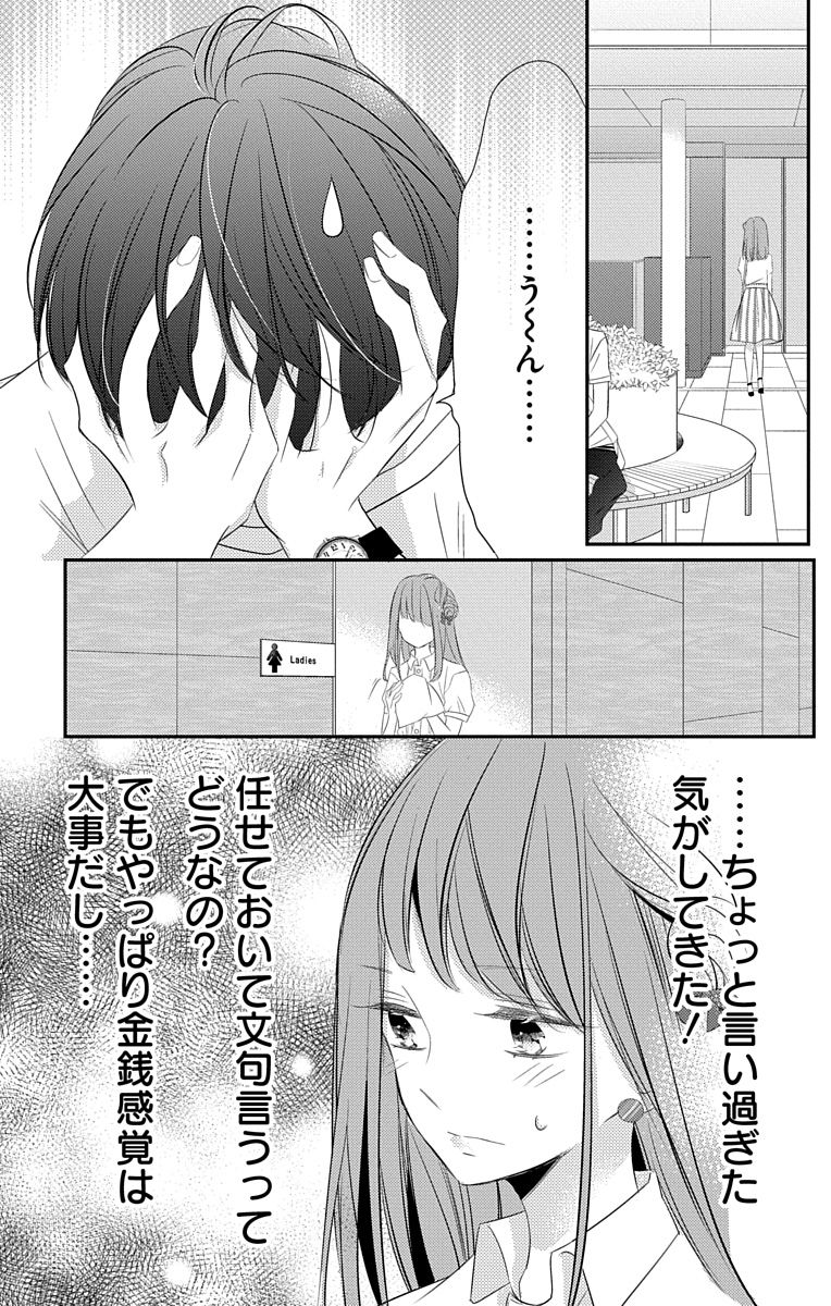 Love Jossie 正臣くんに娶られました。 第2-9話 - Page 199