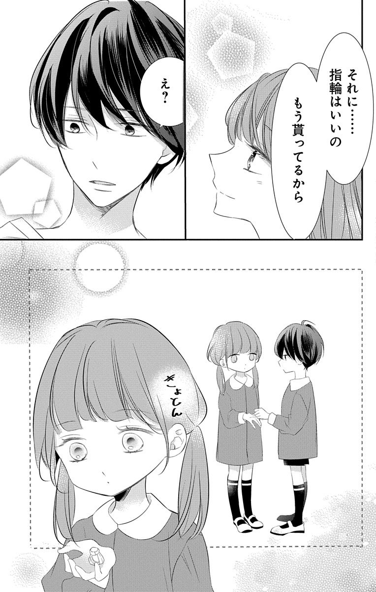 Love Jossie 正臣くんに娶られました。 第2-9話 - Page 205