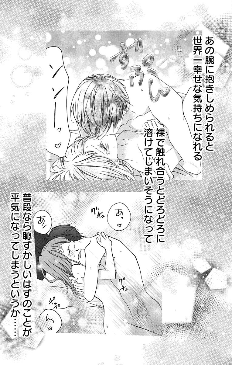 Love Jossie 正臣くんに娶られました。 第2-9話 - Page 209