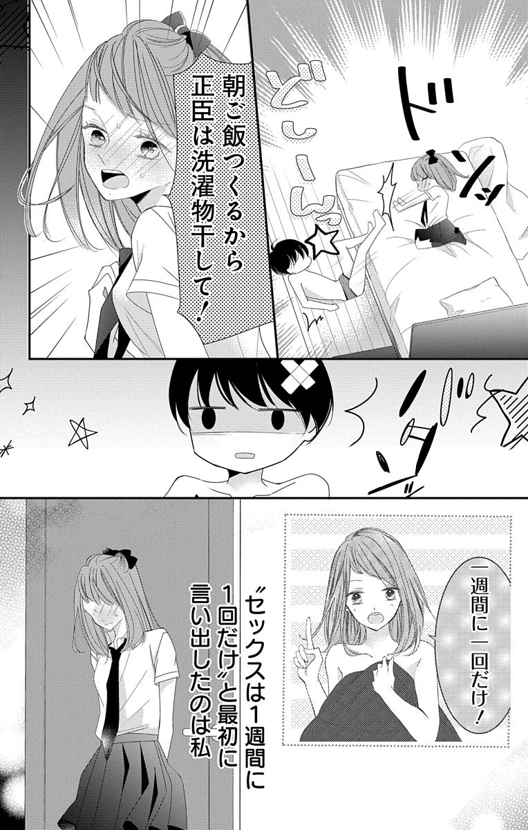 Love Jossie 正臣くんに娶られました。 第2-9話 - Page 226