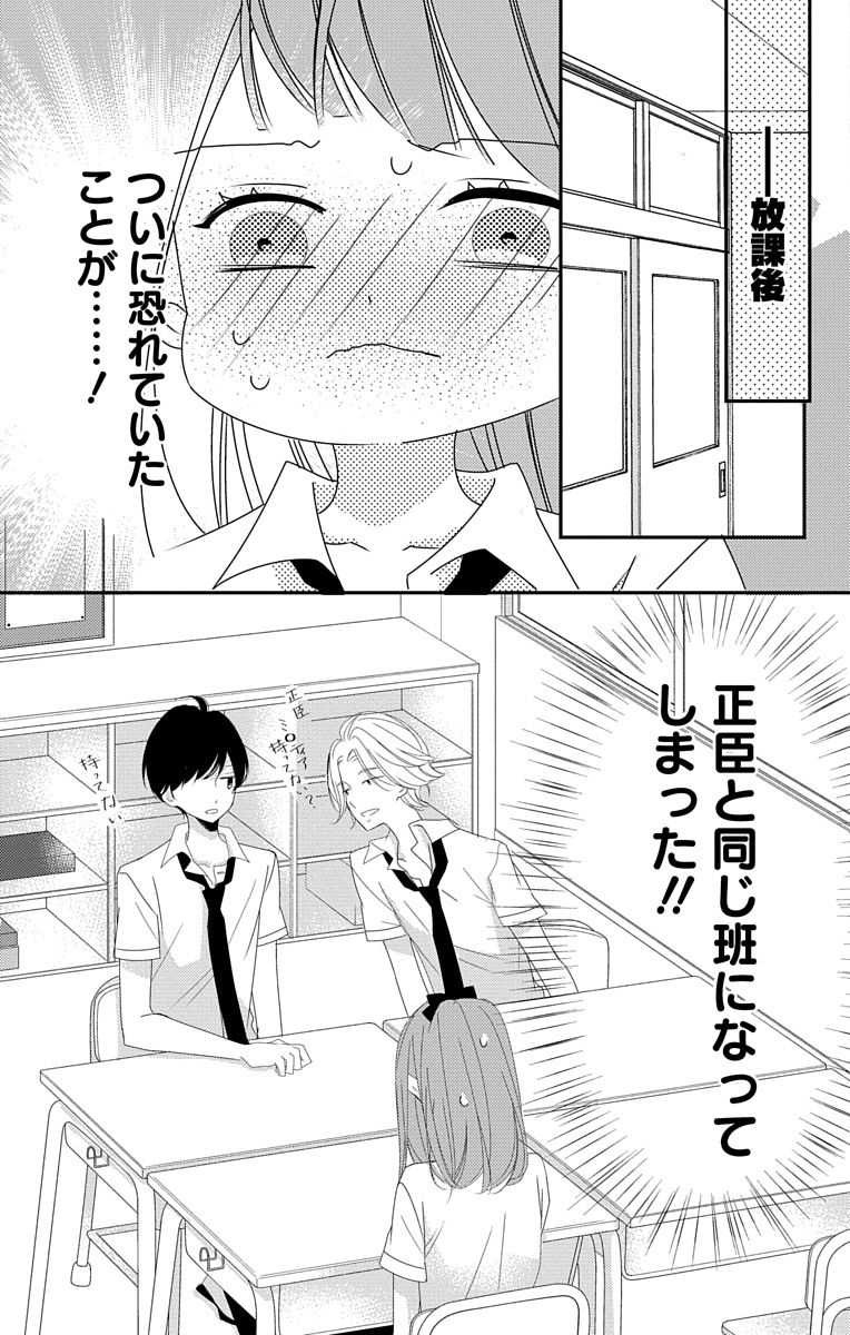 Love Jossie 正臣くんに娶られました。 第2-9話 - Page 231