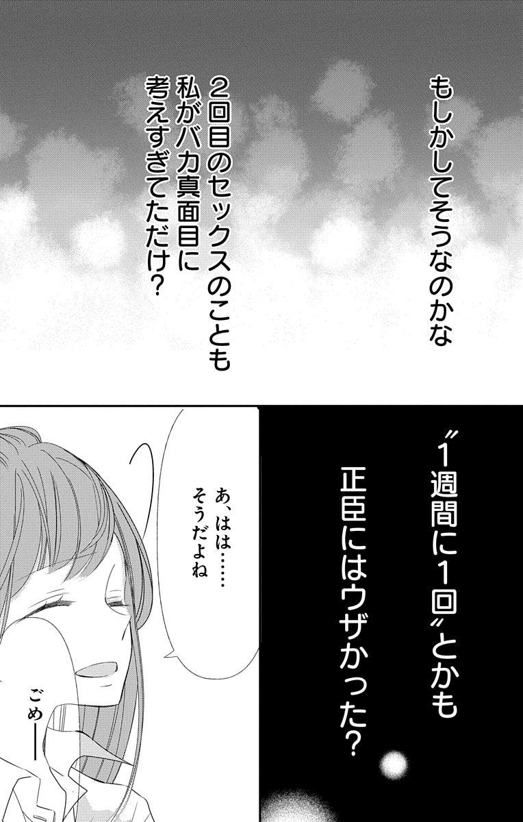 Love Jossie 正臣くんに娶られました。 第2-9話 - Page 237