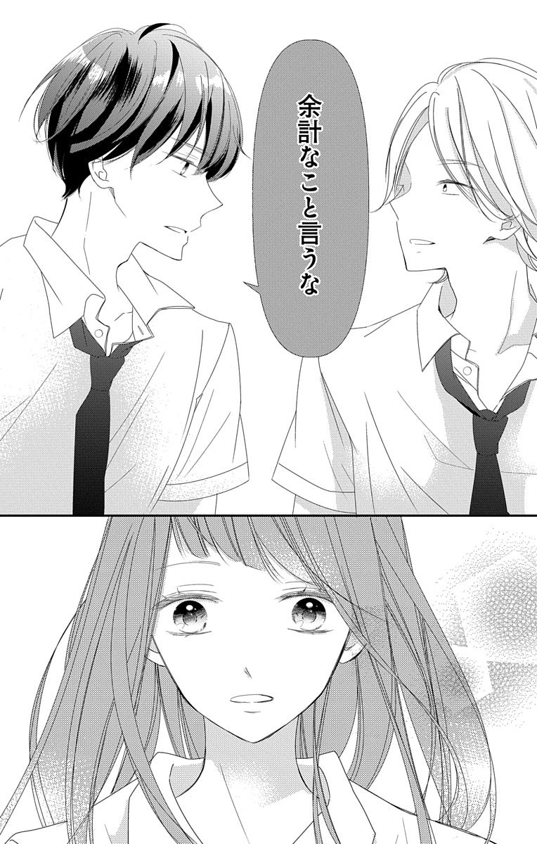 Love Jossie 正臣くんに娶られました。 第2-9話 - Page 238