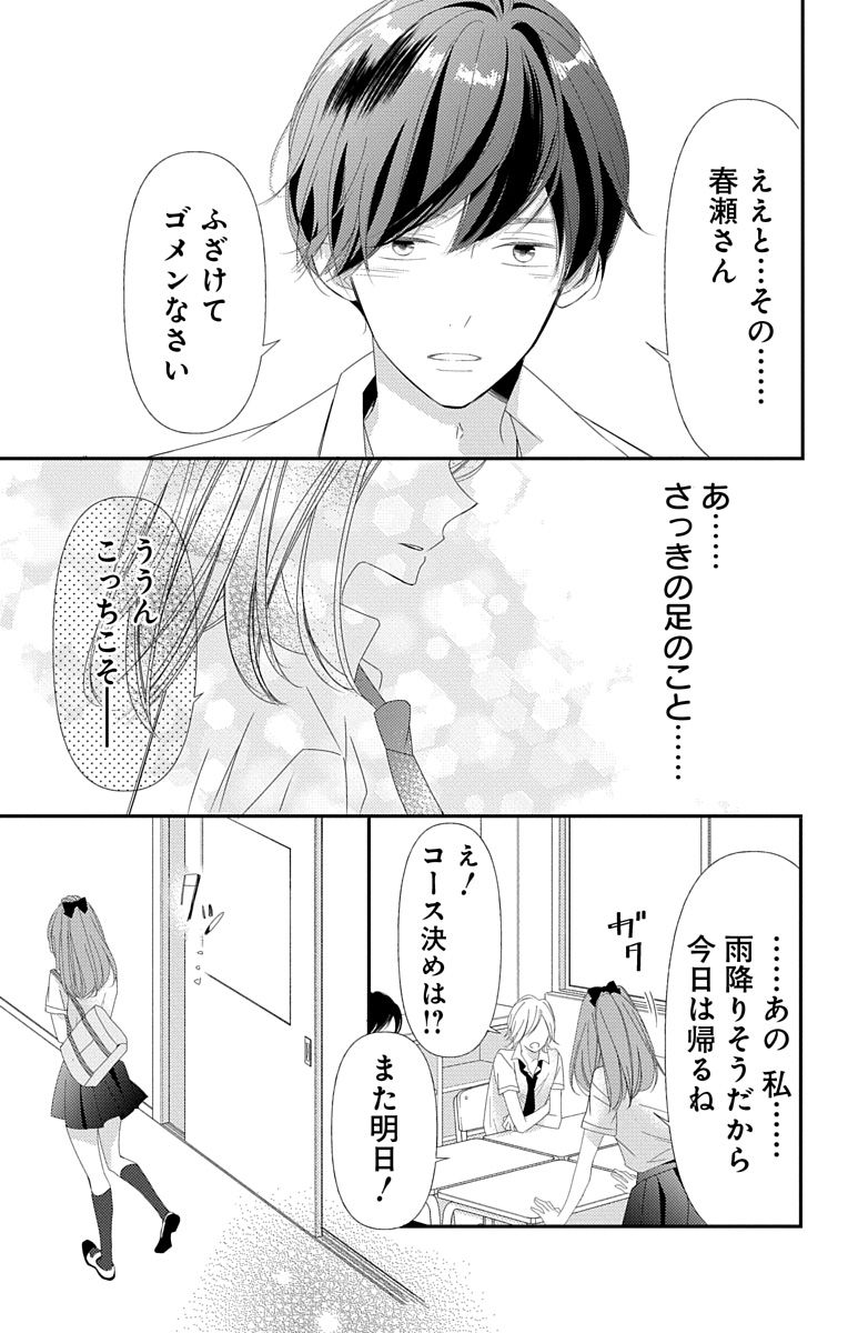 Love Jossie 正臣くんに娶られました。 第2-9話 - Page 241