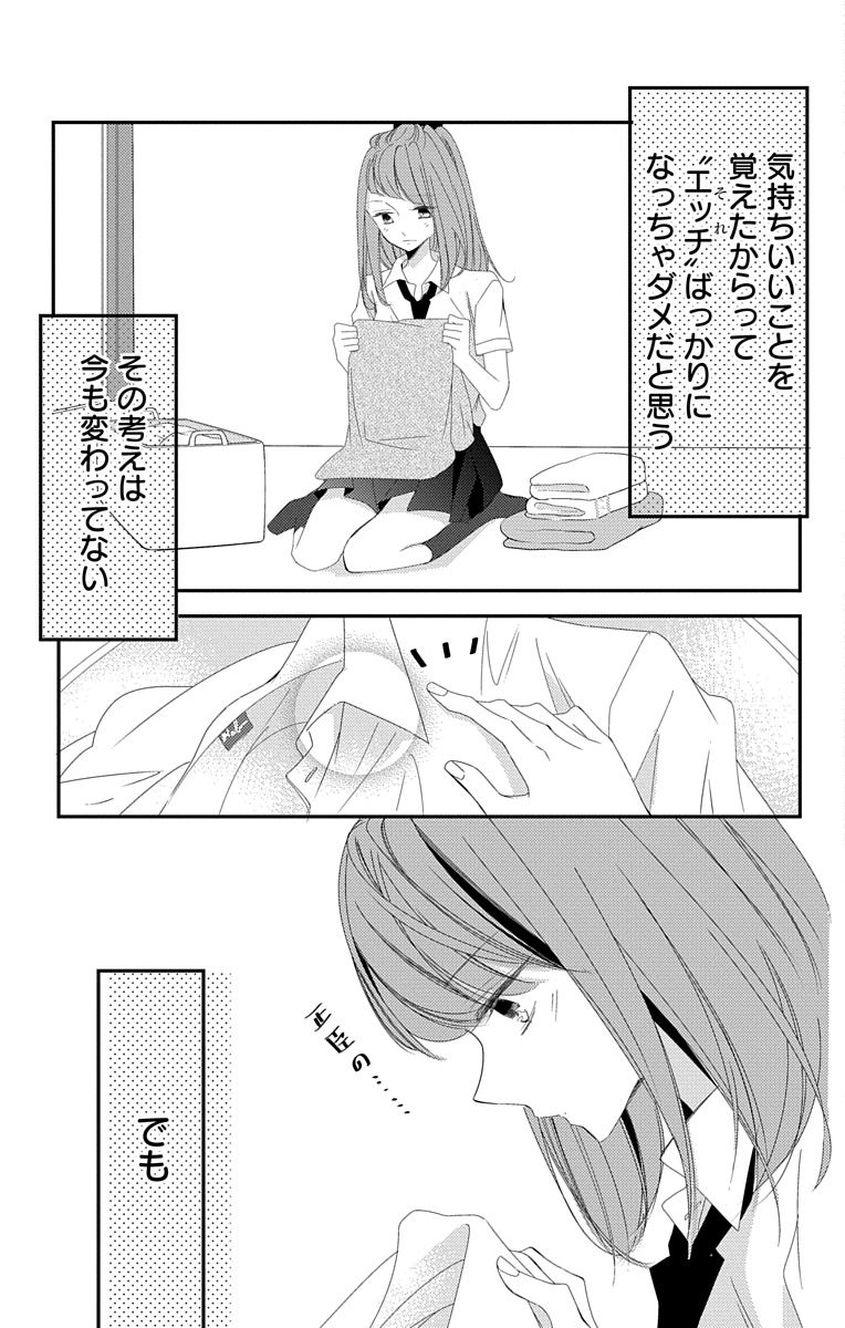 Love Jossie 正臣くんに娶られました。 第2-9話 - Page 245