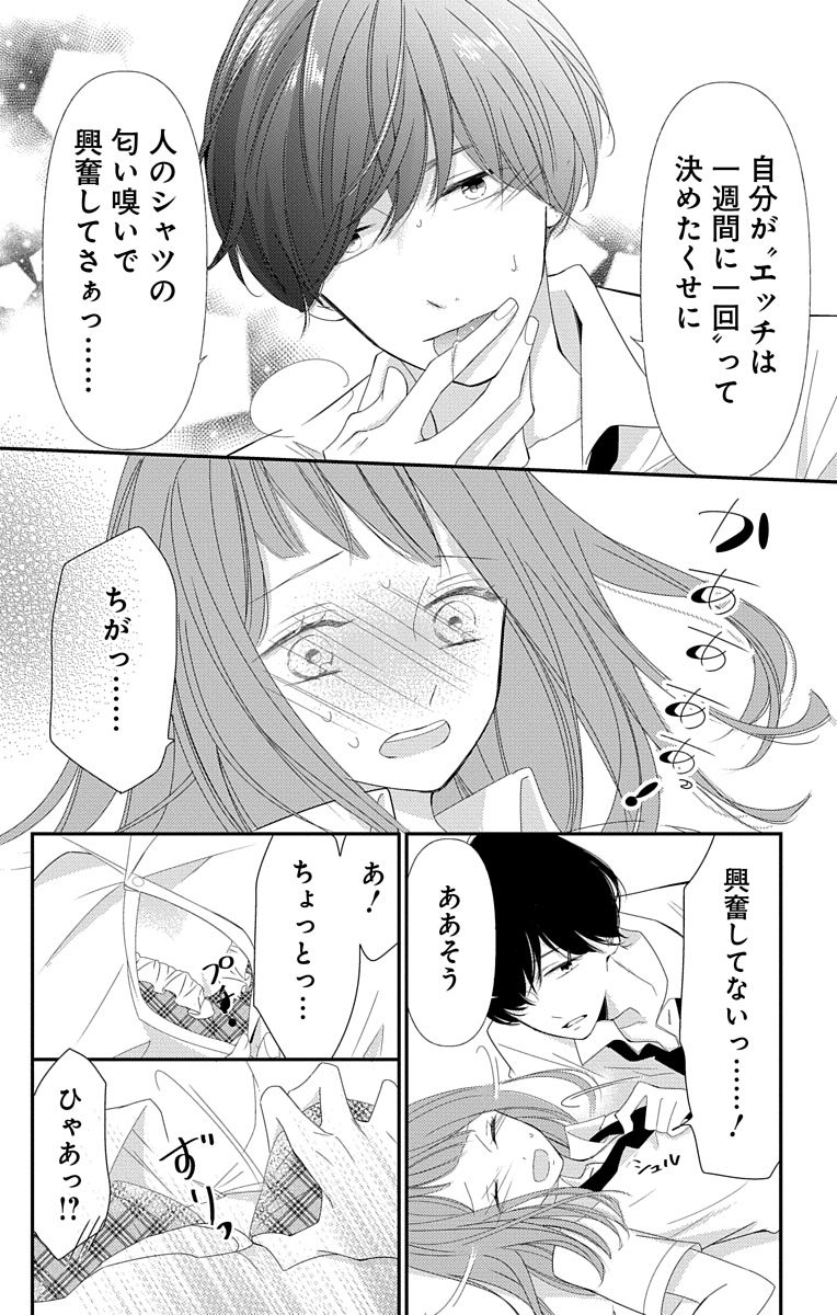 Love Jossie 正臣くんに娶られました。 第2-9話 - Page 256