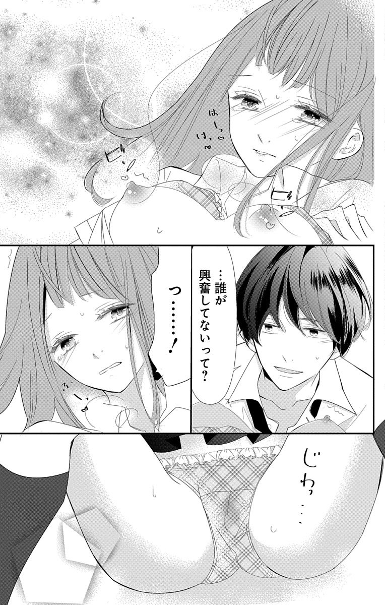 Love Jossie 正臣くんに娶られました。 第2-9話 - Page 257