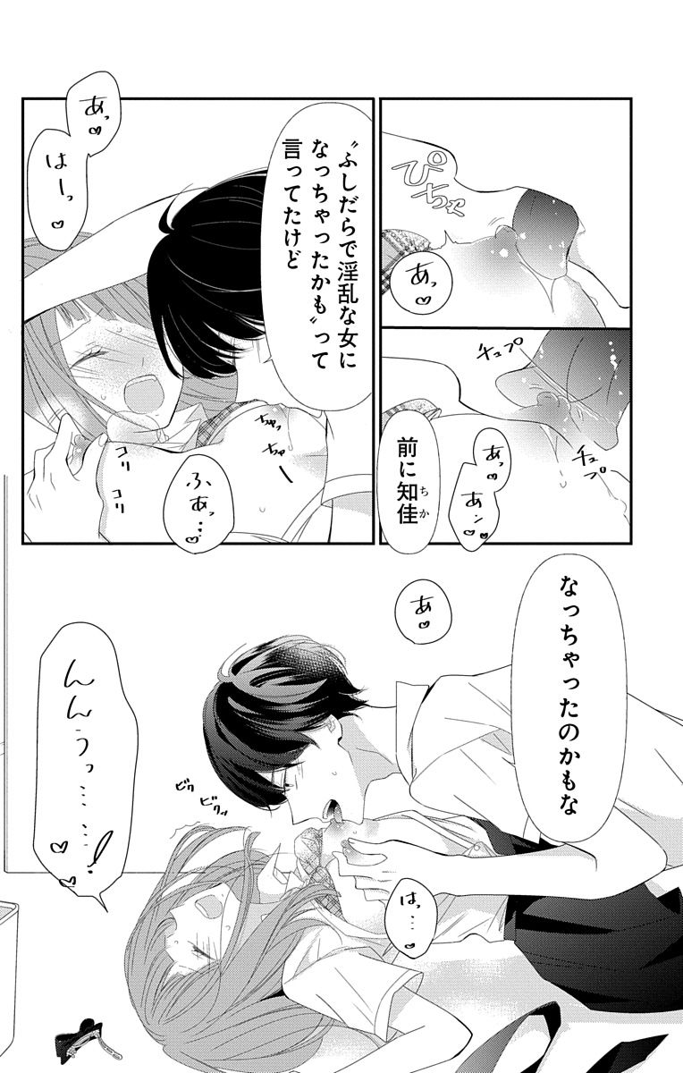Love Jossie 正臣くんに娶られました。 第2-9話 - Page 258