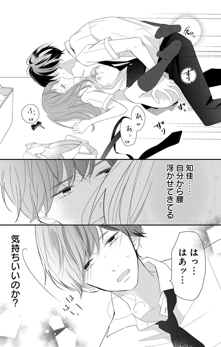 Love Jossie 正臣くんに娶られました。 第2-9話 - Page 262