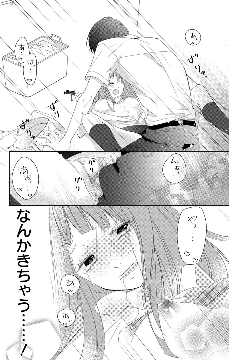 Love Jossie 正臣くんに娶られました。 第2-9話 - Page 264