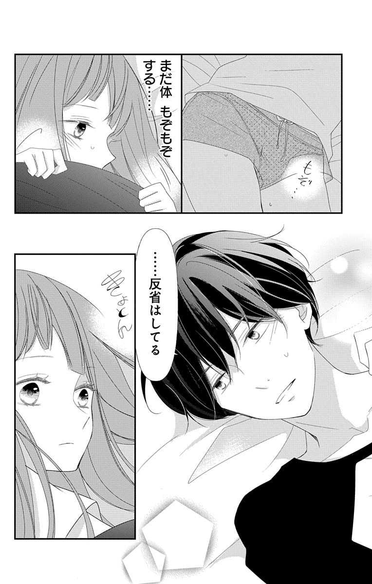Love Jossie 正臣くんに娶られました。 第2-9話 - Page 272