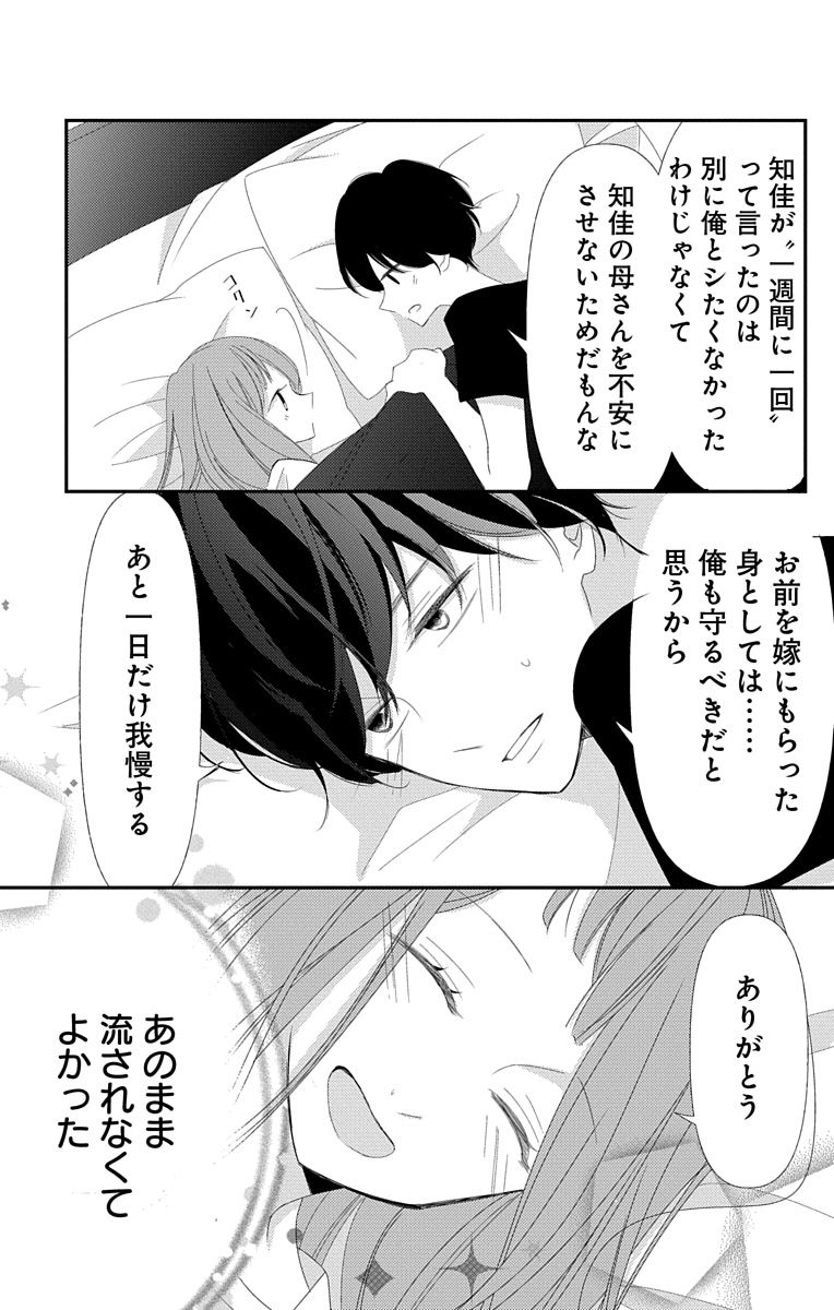 Love Jossie 正臣くんに娶られました。 第2-9話 - Page 273