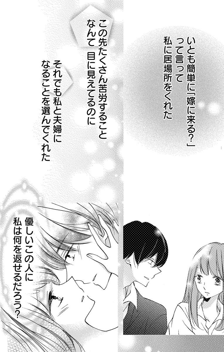 Love Jossie 正臣くんに娶られました。 第2-9話 - Page 80