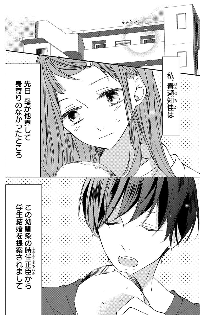 Love Jossie 正臣くんに娶られました。 第2-9話 - Page 97