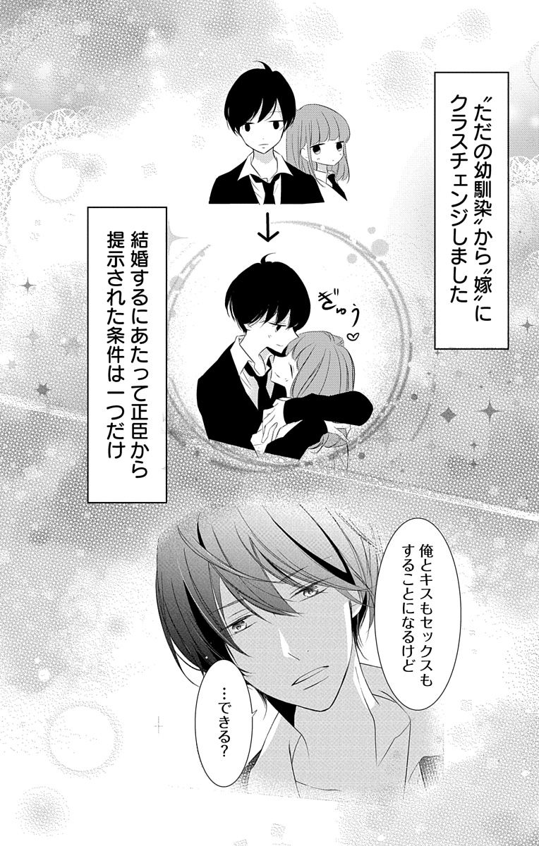 Love Jossie 正臣くんに娶られました。 第2-9話 - Page 98