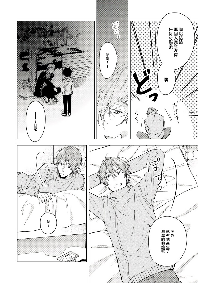 Fujitsu na Koi wa Katsuteno | 属于我们曾经的虚假恋爱 Ch.1 - Page 29