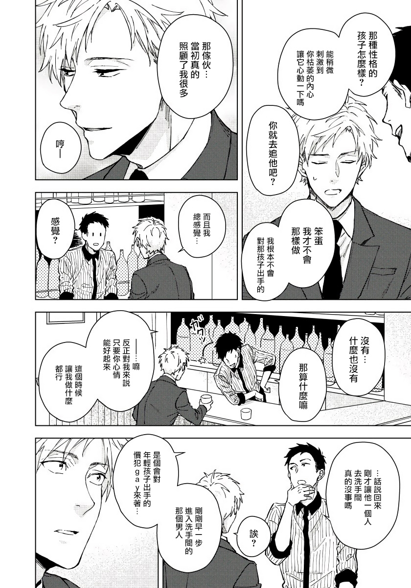 Fujitsu na Koi wa Katsuteno | 属于我们曾经的虚假恋爱 Ch.1 - Page 9