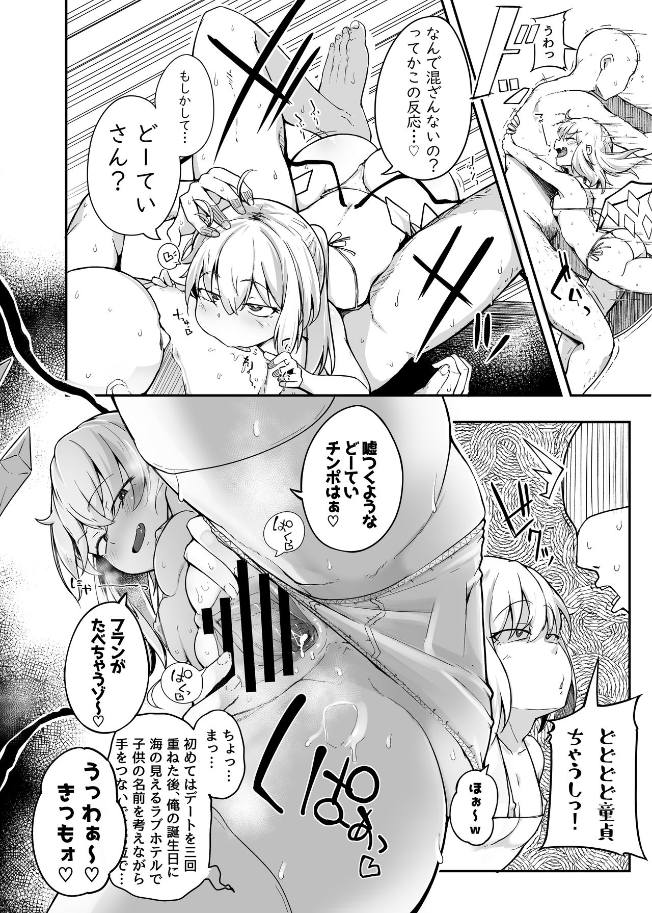 Flandre VS Wakarasetai Oji-san - Page 12