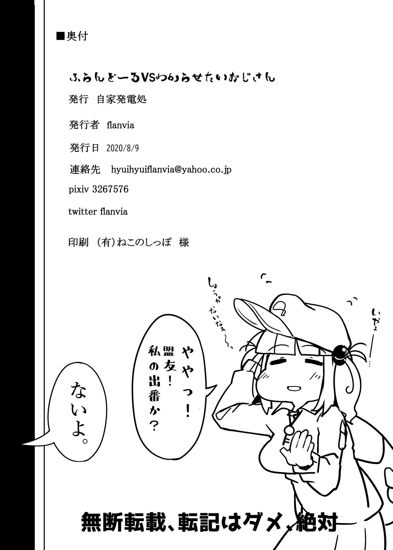 Flandre VS Wakarasetai Oji-san - Page 22