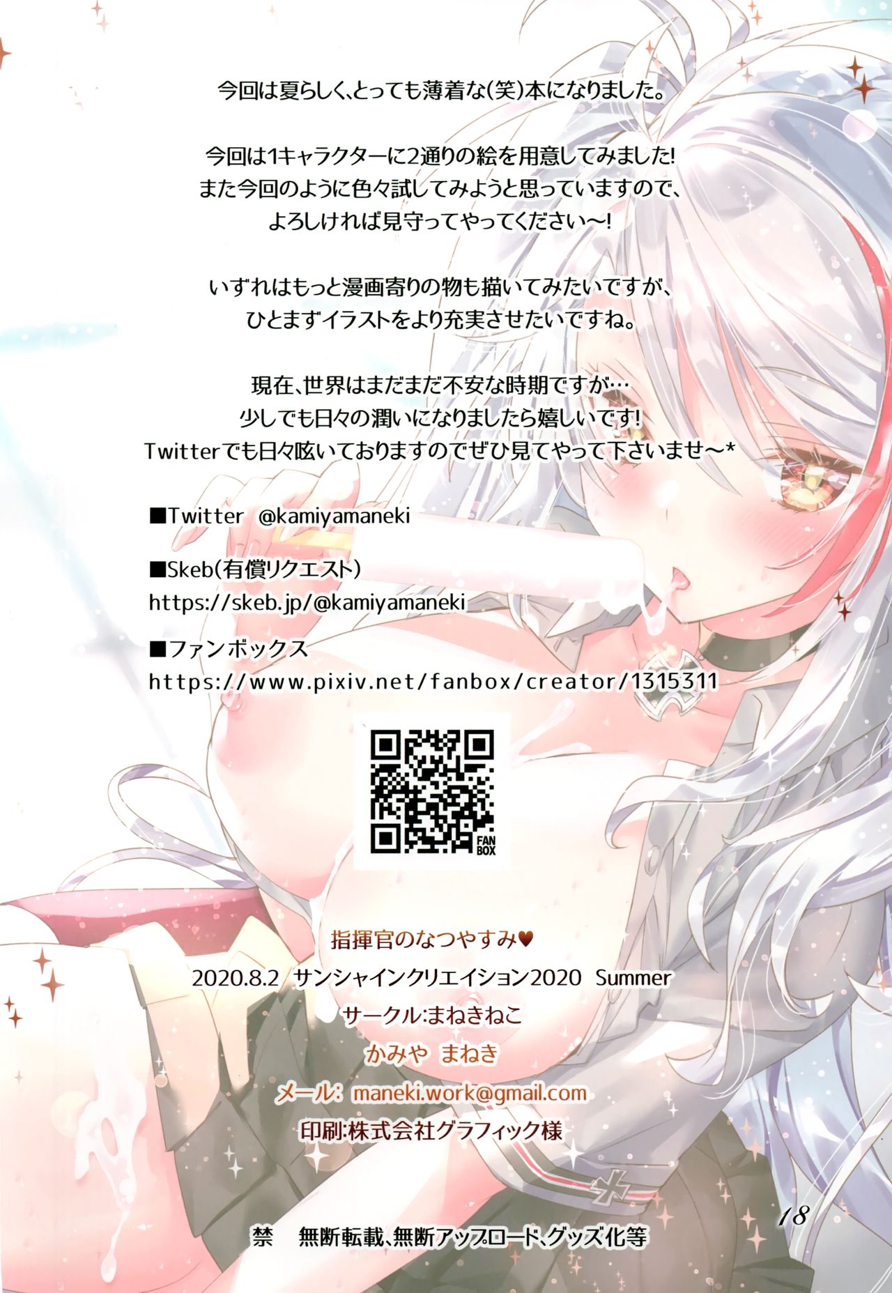 Shikikan no Natsuyasumi - Page 16