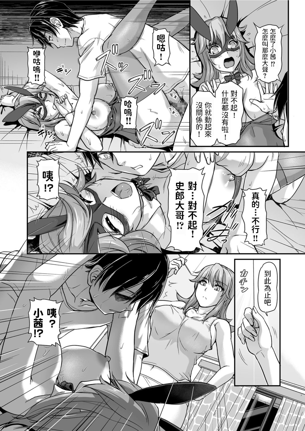 Bunny's Trap - Page 14