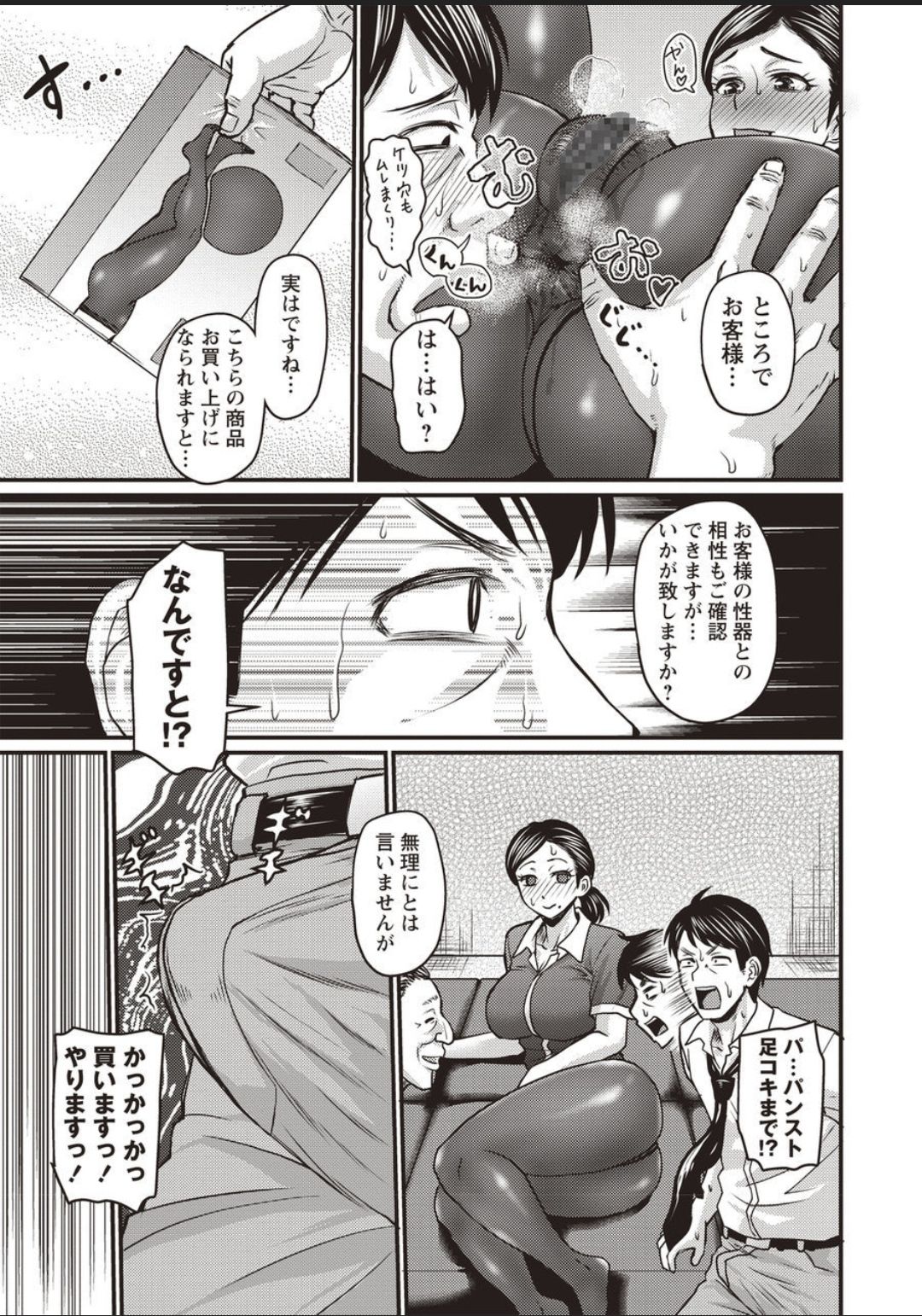 irassyai mase pansuto feti sama - Page 11
