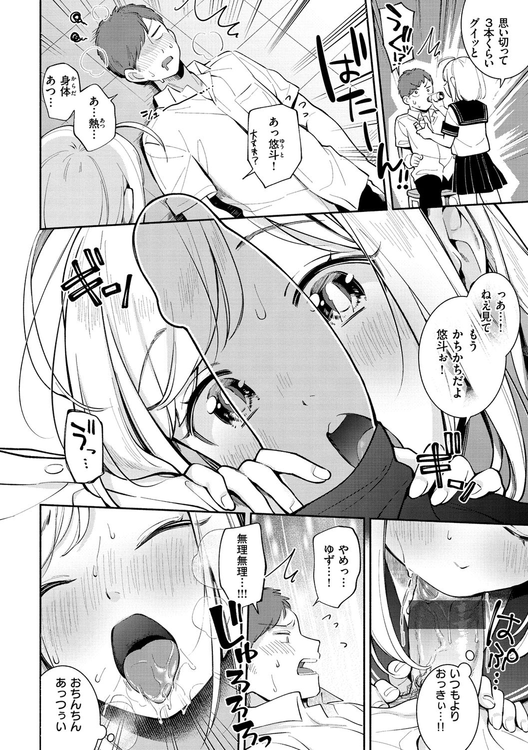 Okaeri - welcome home - Page 106