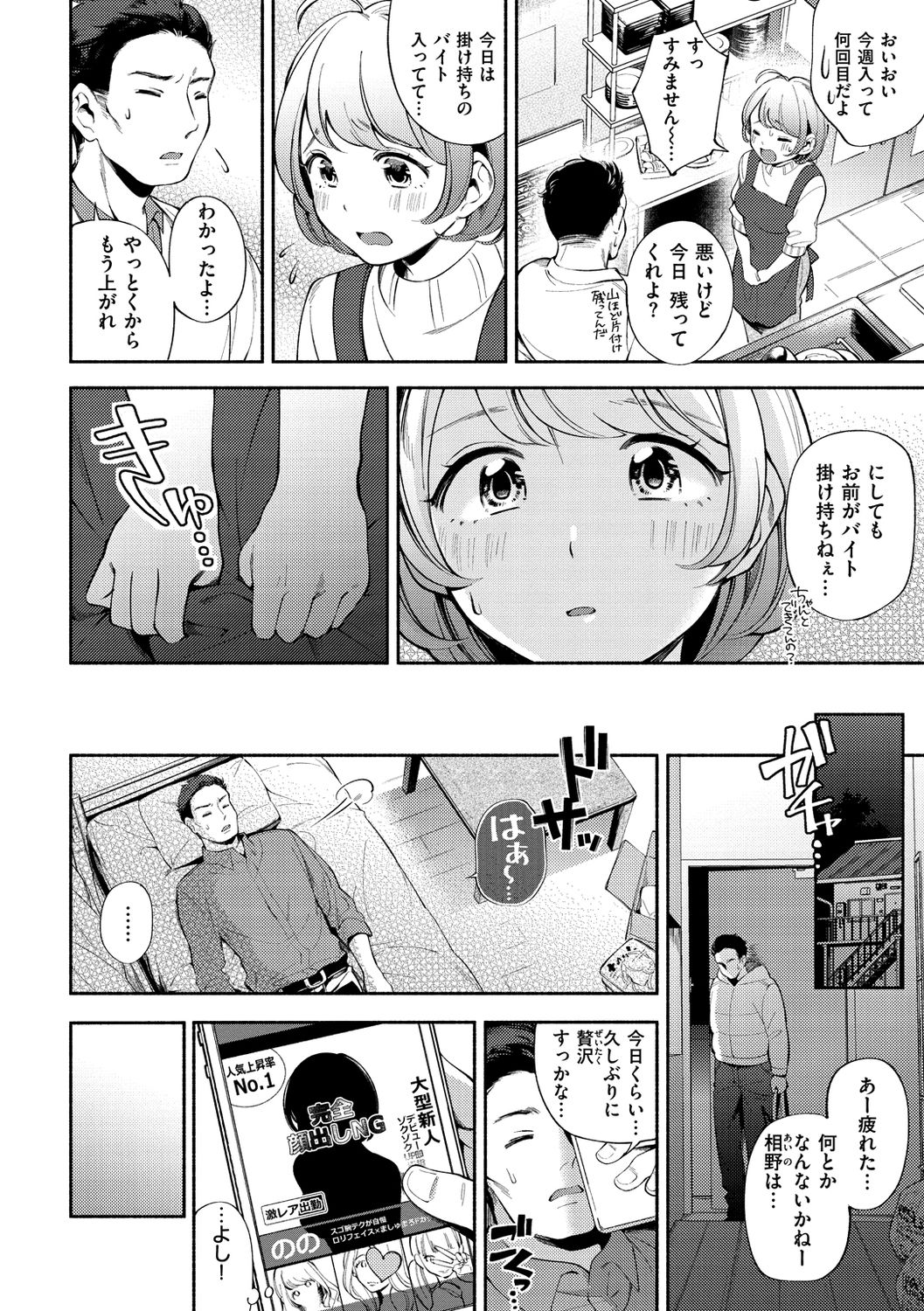 Okaeri - welcome home - Page 116