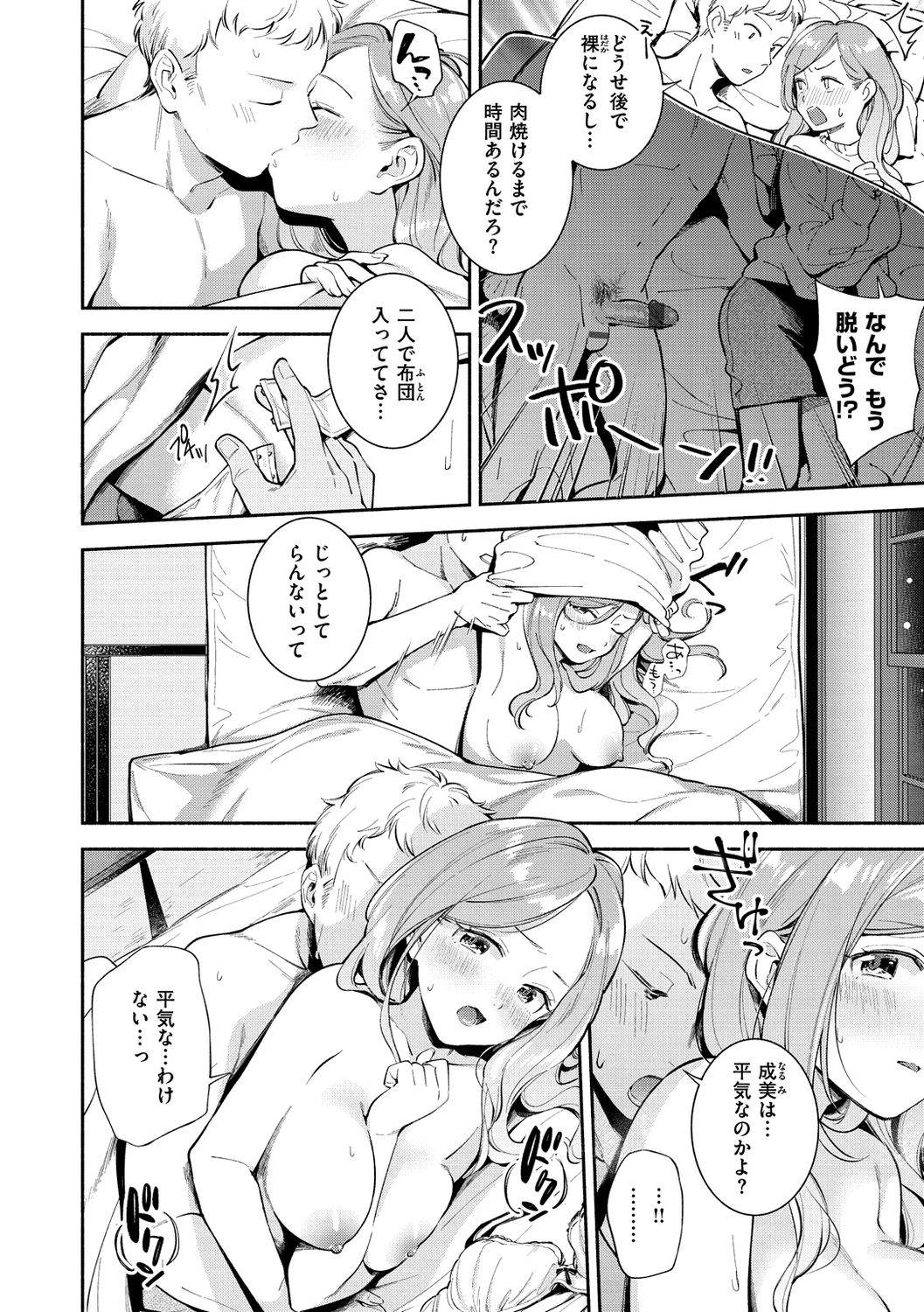 Okaeri - welcome home - Page 12