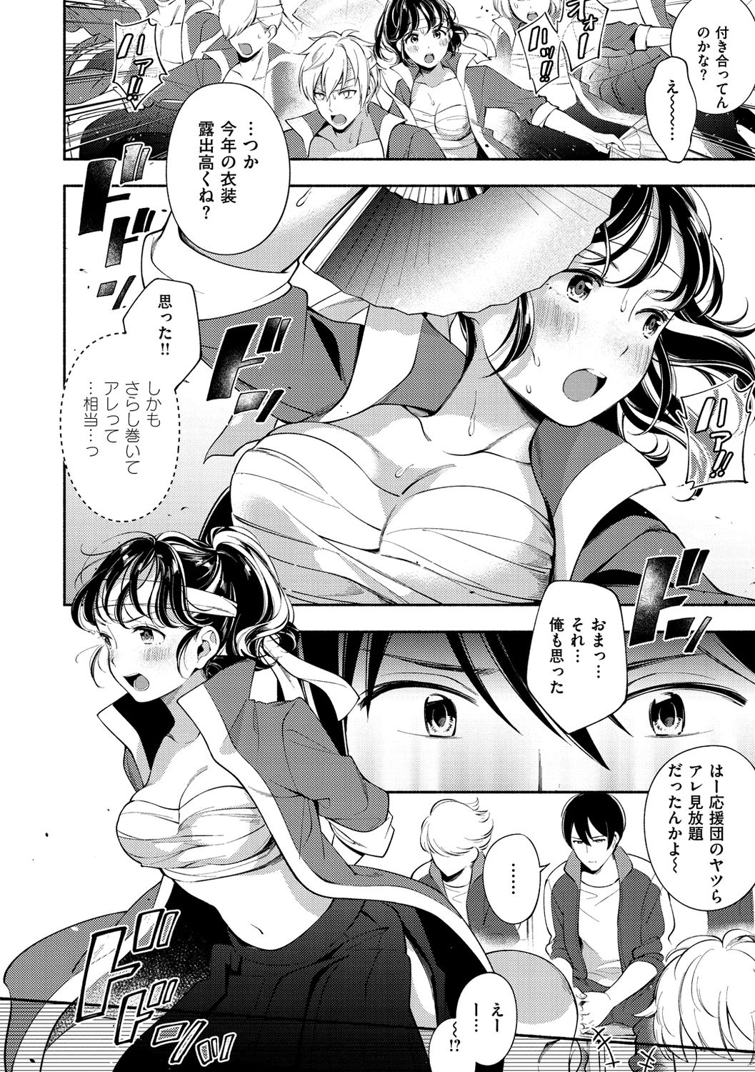 Okaeri - welcome home - Page 132