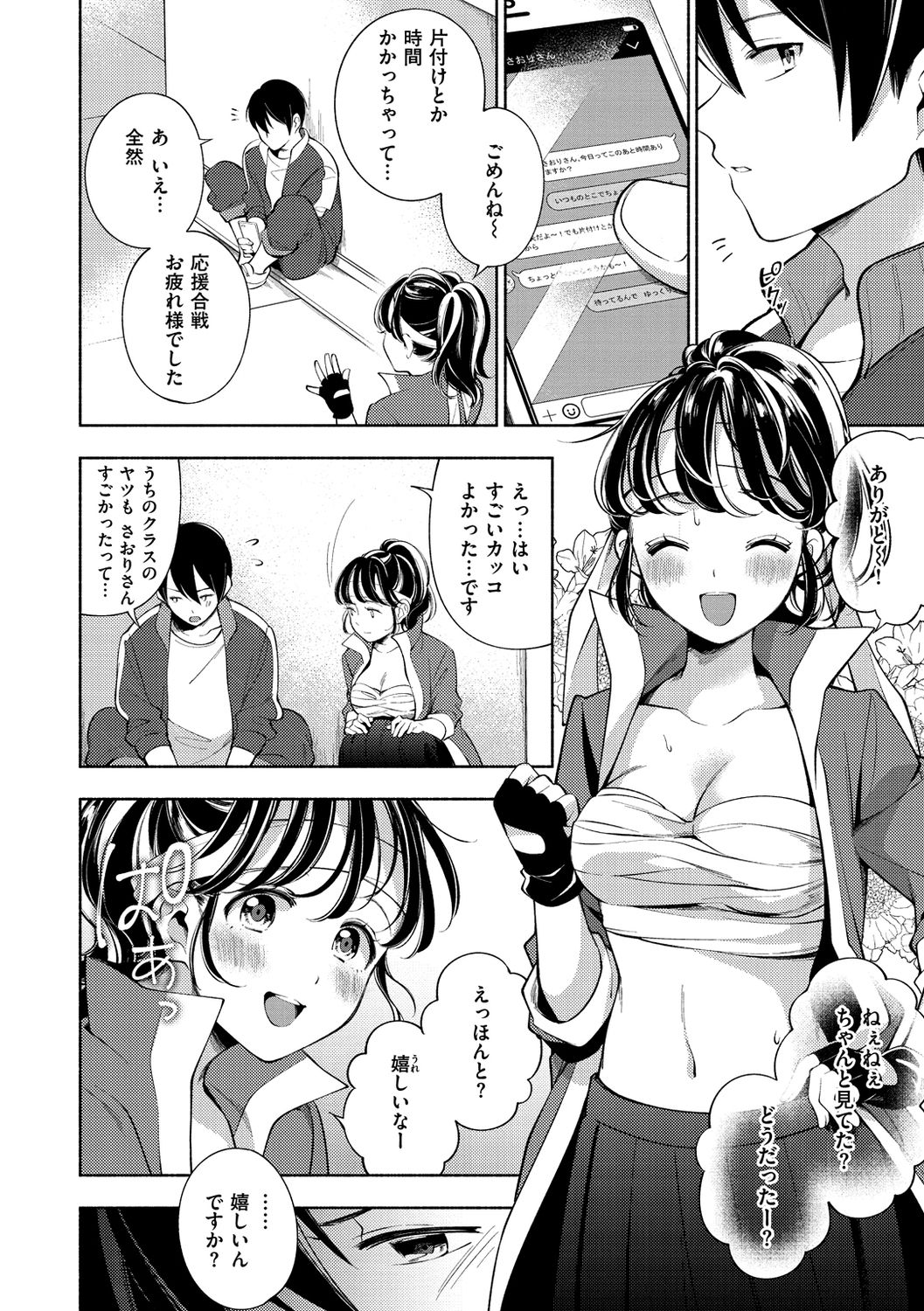 Okaeri - welcome home - Page 134