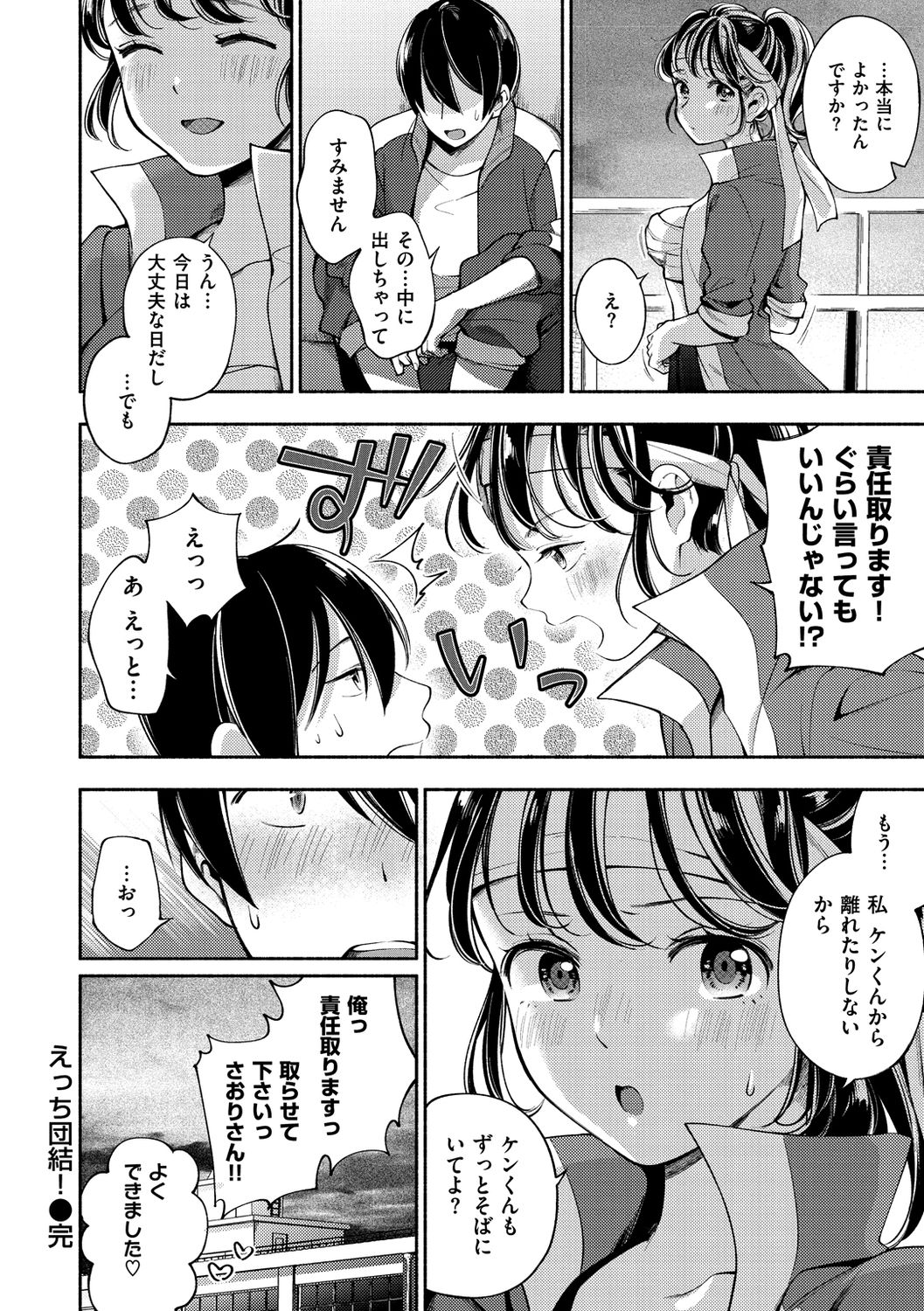 Okaeri - welcome home - Page 148