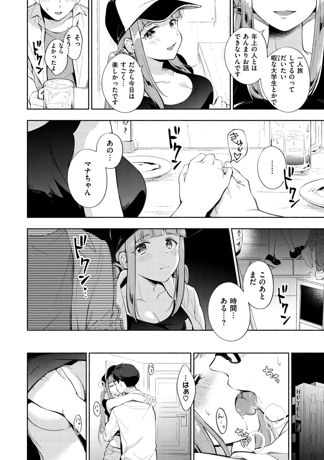 Okaeri - welcome home - Page 172
