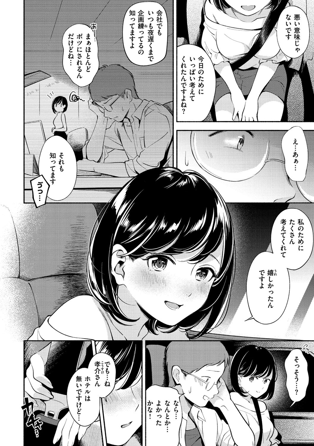 Okaeri - welcome home - Page 44
