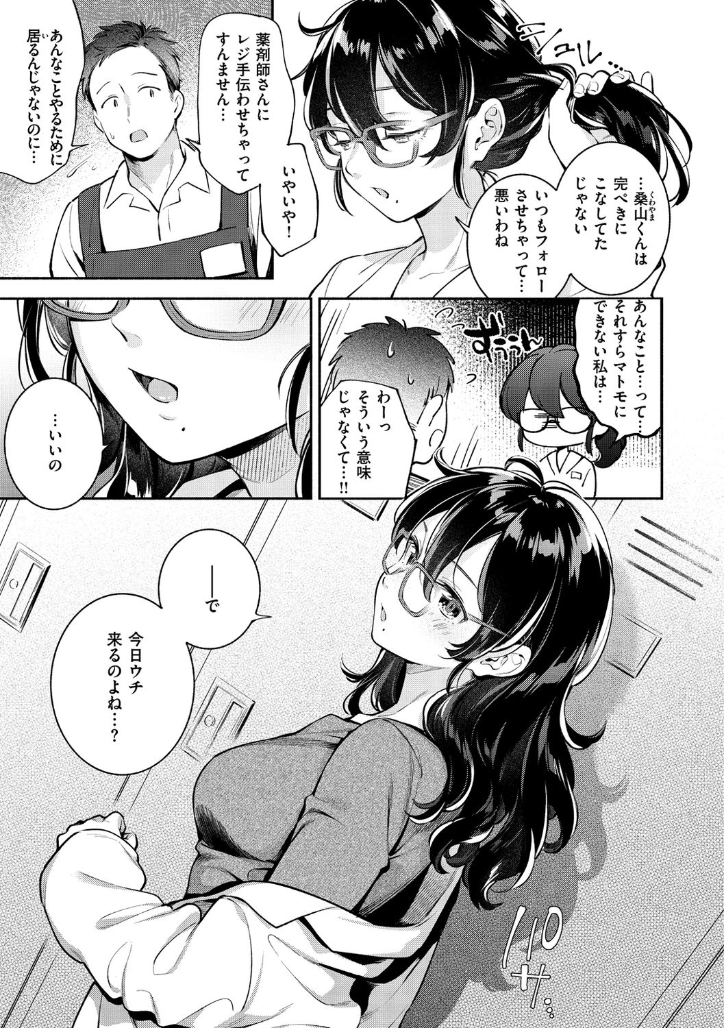 Okaeri - welcome home - Page 61