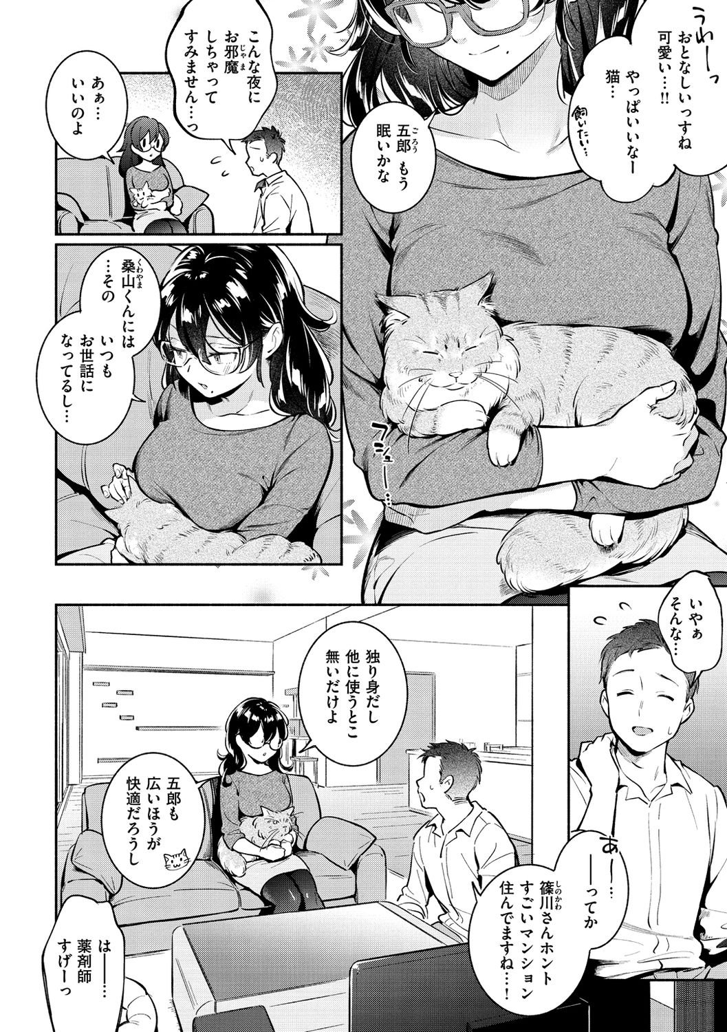 Okaeri - welcome home - Page 62