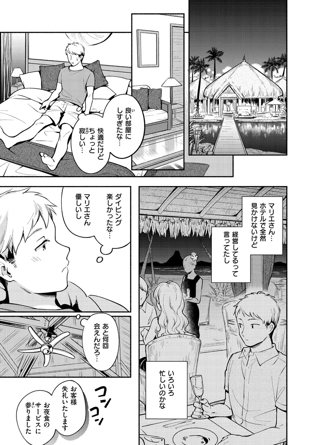 Okaeri - welcome home - Page 83