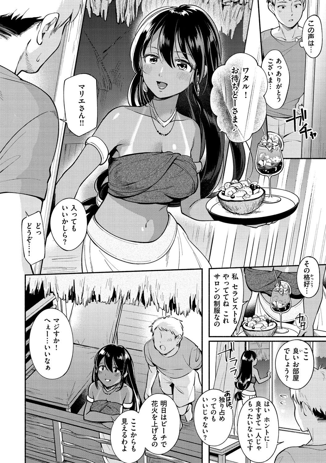 Okaeri - welcome home - Page 84