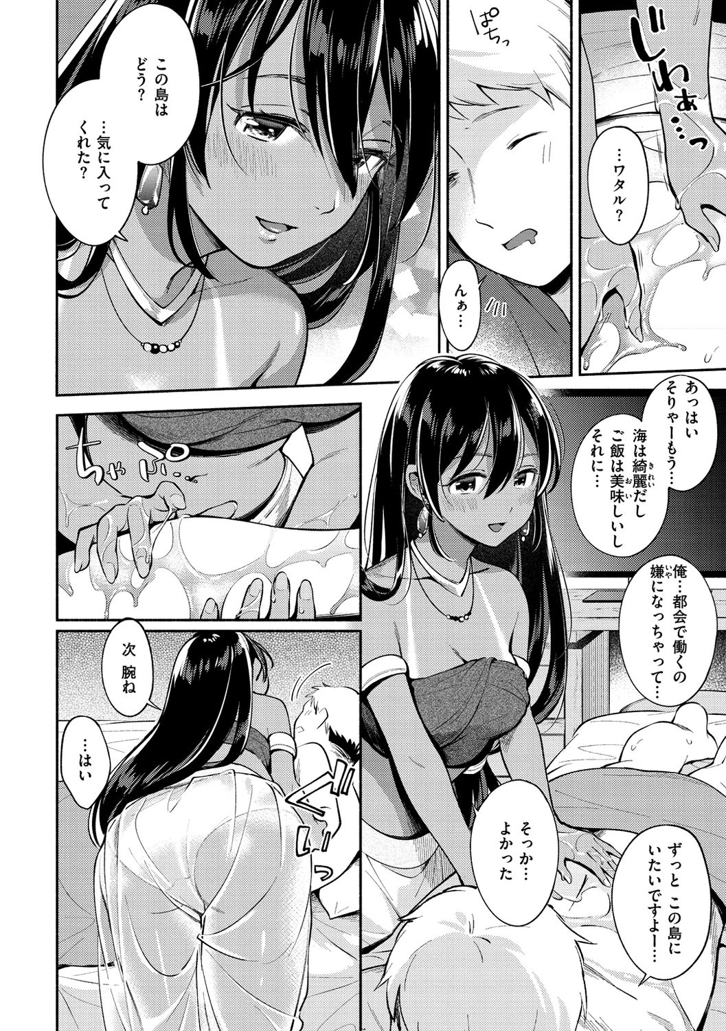 Okaeri - welcome home - Page 86