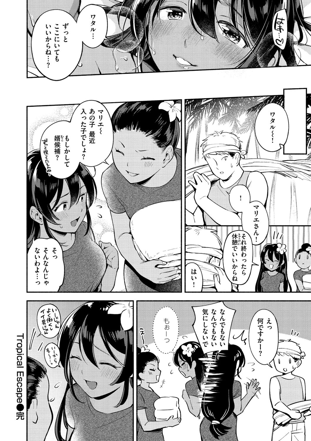 Okaeri - welcome home - Page 96