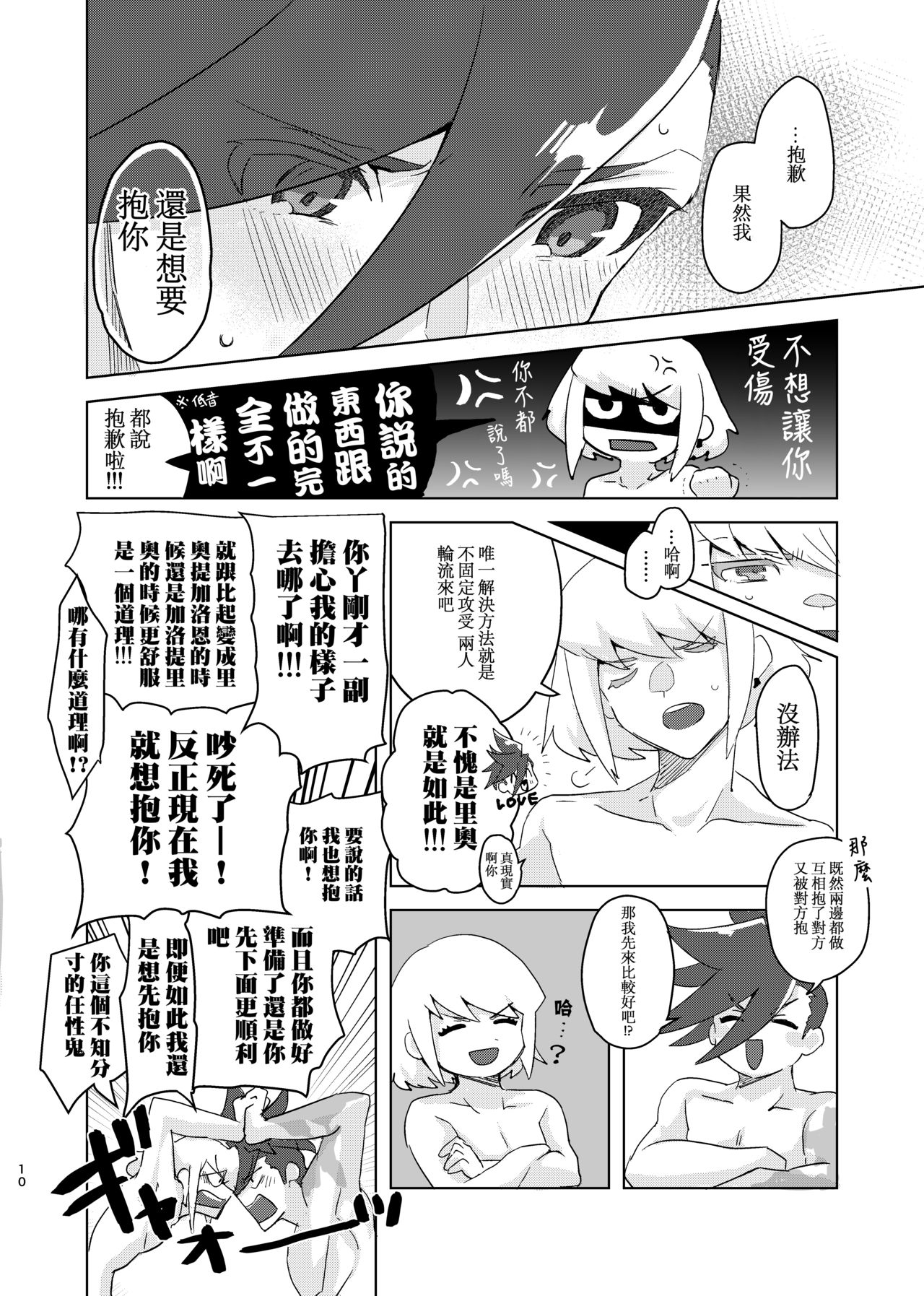 Mizu to Abura Kake Ron 丨 火上澆油的無休止爭論 - Page 11