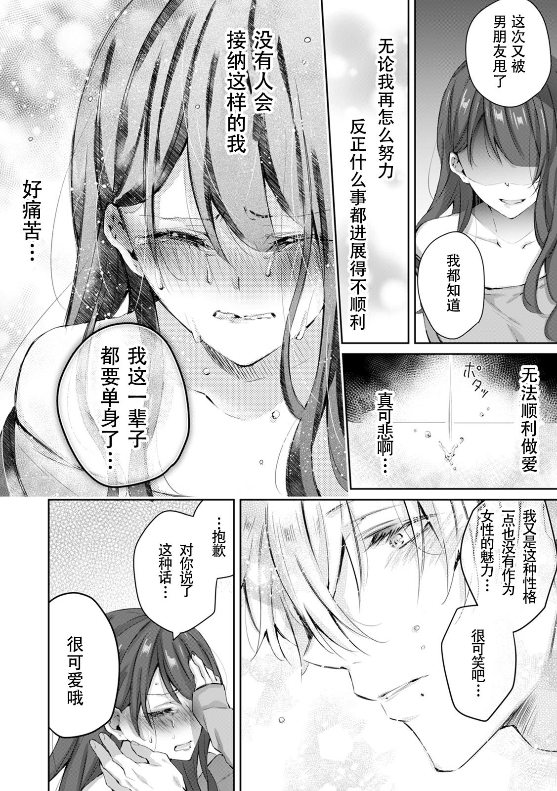 Koakuma wanko ha sweet sexy 01 - Page 10