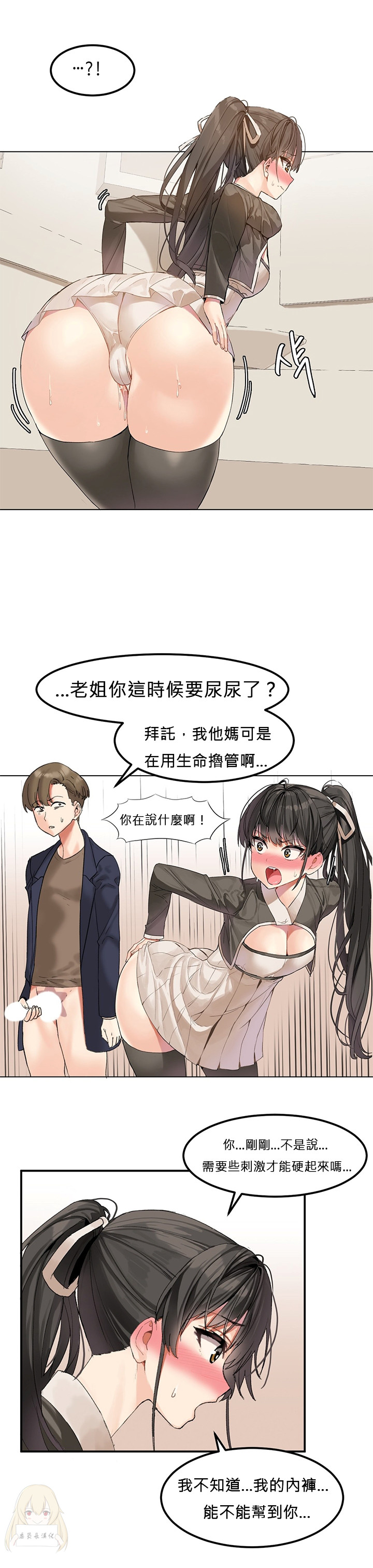 Hahri's Lumpy Star Ch.1~8 【委員長個人漢化】(回歸更新） - Page 23