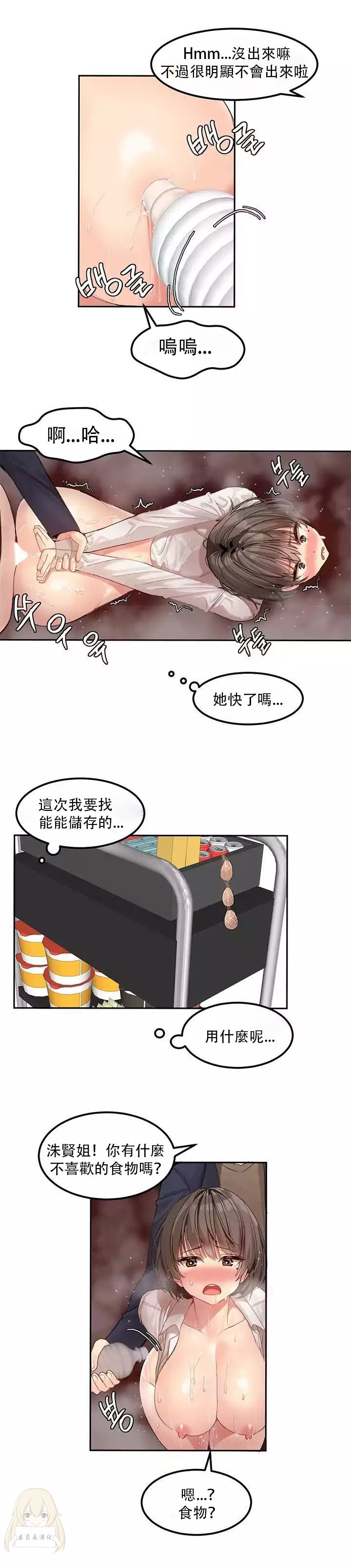 Hahri's Lumpy Star Ch.1~8 【委員長個人漢化】(回歸更新） - Page 72