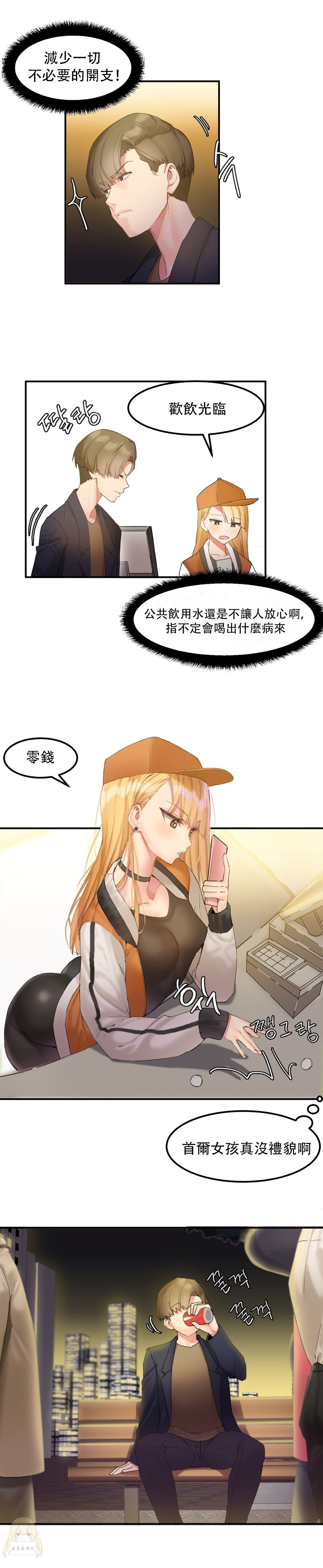 Hahri's Lumpy Star Ch.1~8 【委員長個人漢化】(回歸更新） - Page 99