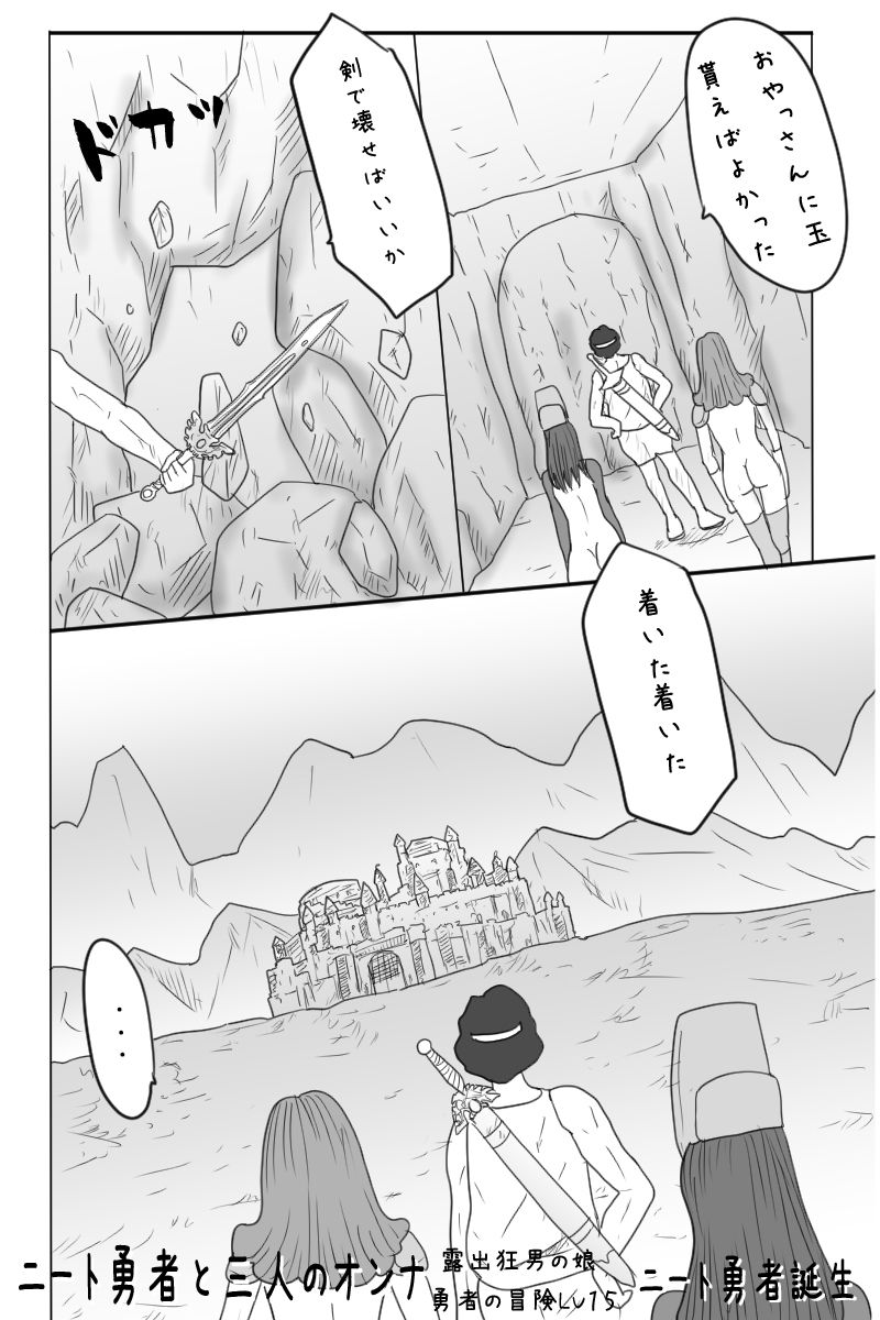 Niito Yuusha to Sannin no Onna - Page 25