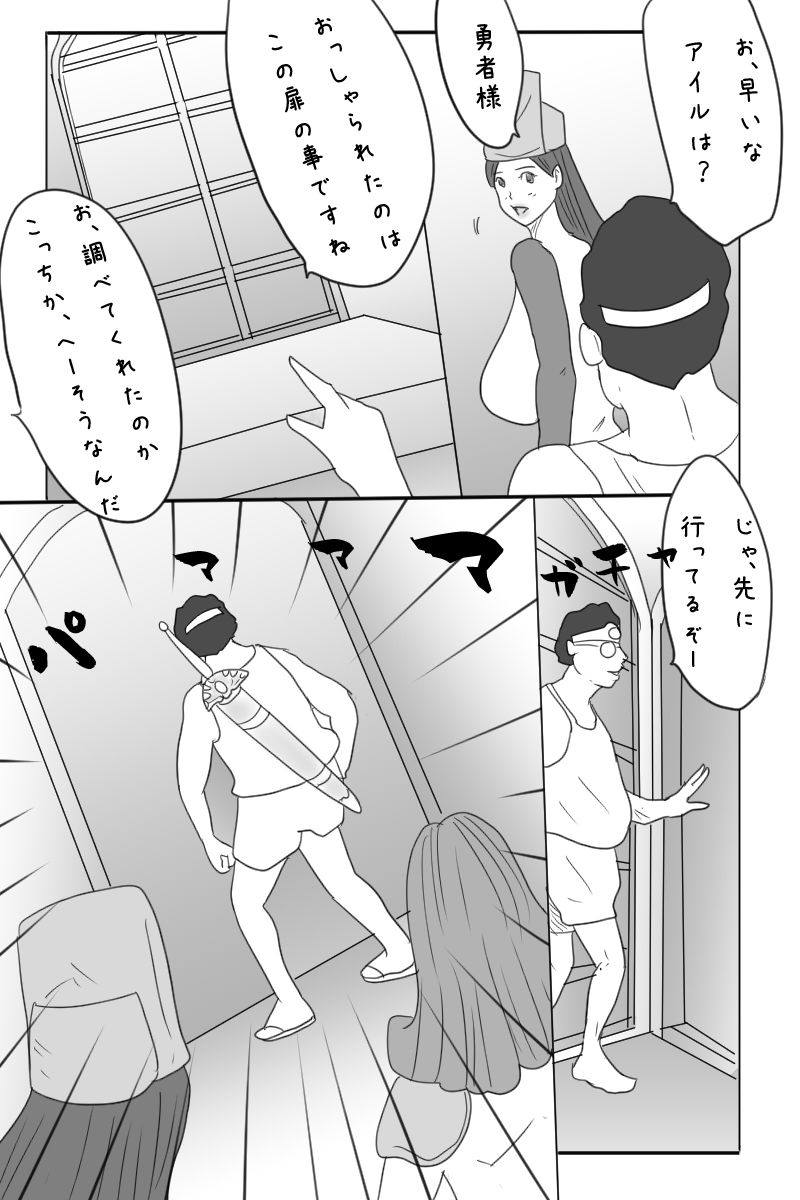 Niito Yuusha to Sannin no Onna - Page 71