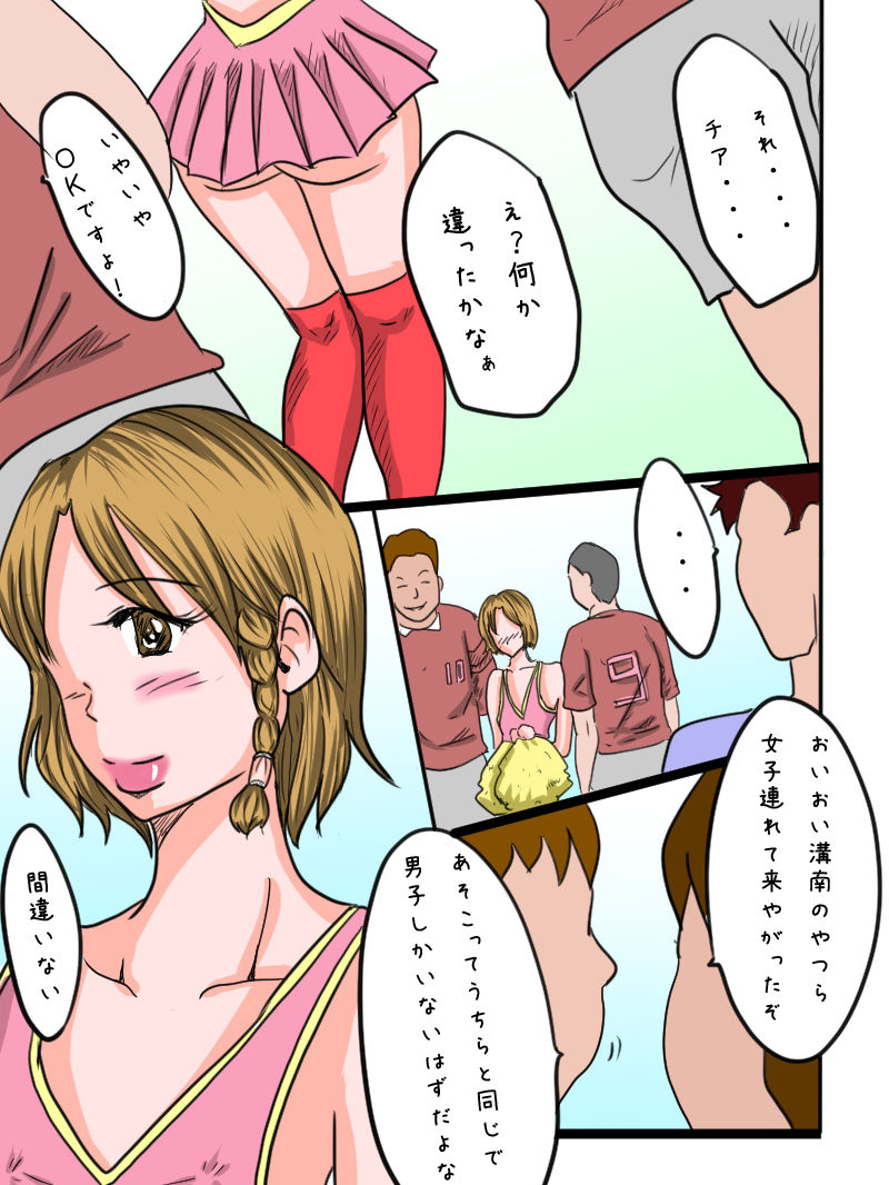 Otokonoko Maneejaa Sakura Senpai! - Page 22