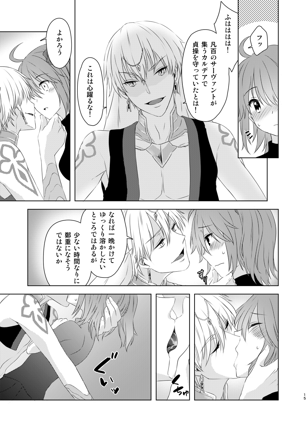 Watashi wa Kibou no Hoshi o Miru - Page 13